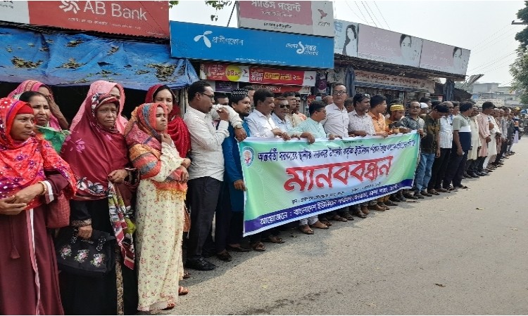 মান্দায় ইউনিয়ন পরিষদ বিলুপ্তির প্রতিবাদে জনপ্রতিনিধিদের মানববন্ধন