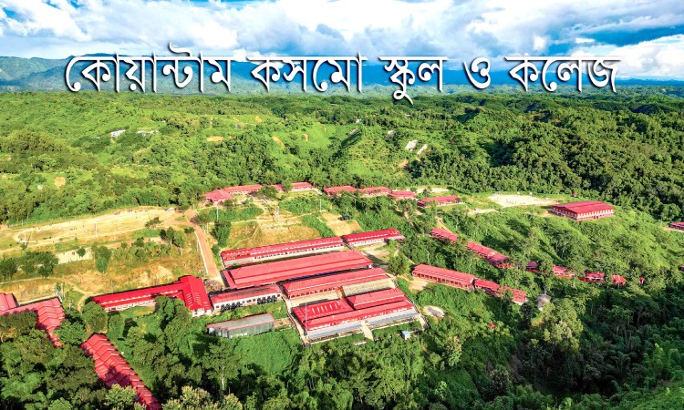 বান্দরবানে এবারও এইচএসসি পরীক্ষার ফলাফলে কোয়ান্টাম কসমো কলেজ প্রথম