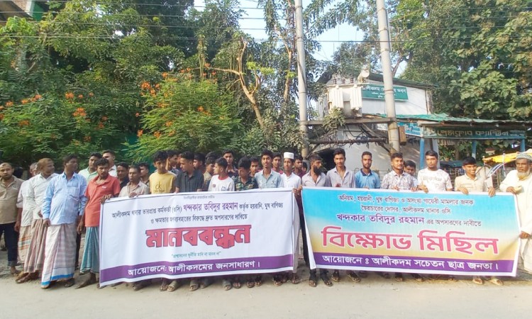 আলীকদমে ওসির বিরুদ্ধে মানববন্ধন