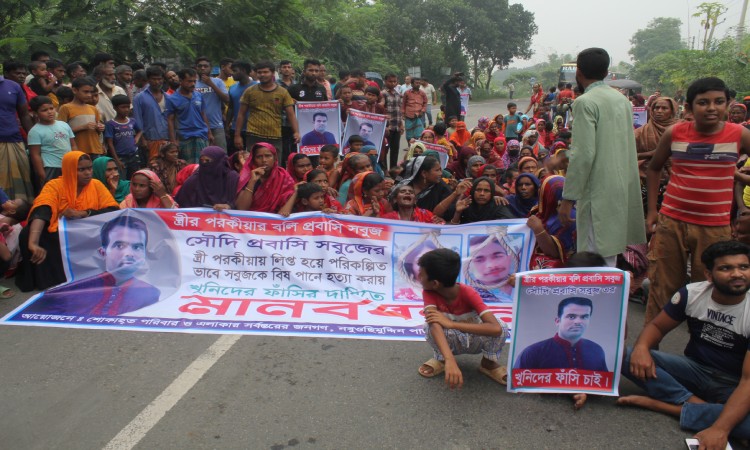 প্রবাসী সবুজ শেখ হত্যার বিচার দাবিতে মহাসড়ক অবরোধ এলাকাবাসীর