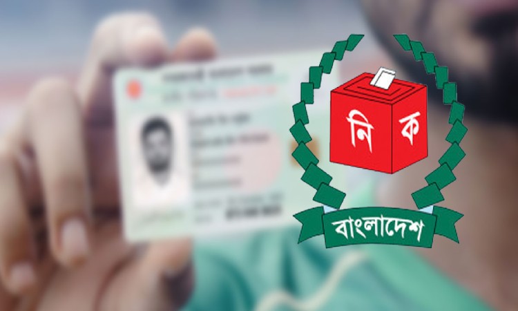 ৪৮ ঘণ্টা বন্ধ থাকবে এনআইডি সেবা