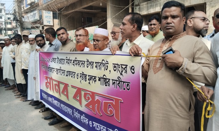 টাঙ্গাইলে নির্মাণ শ্রমিকদের উপর হামলার প্রতিবাদে মানববন্ধন