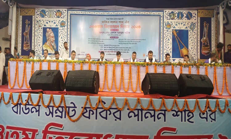 শেষ হলো তিন দিনব্যাপী লালন স্মরণোৎসব