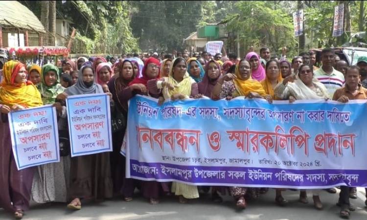 ইসলামপুরে ইউপি সদস্যদের বহালের দাবিতে মানববন্ধন