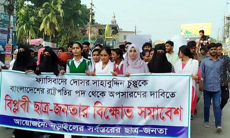 নড়াইলে রাষ্ট্রপতির পদত্যাগ দাবিতে বিক্ষোভ সমাবেশ