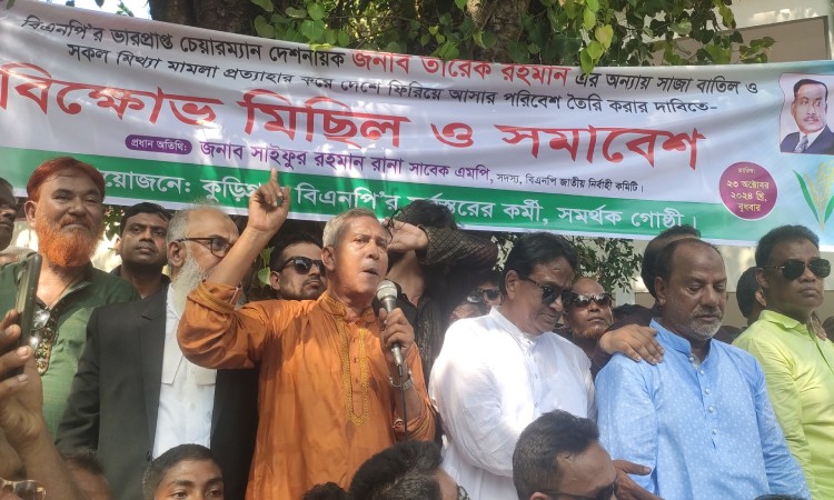 কুড়িগ্রামে তারেক রহমানের নামে মিথ্যা মামলা প্রত্যাহারের দাবিতে বিএনপির বিক্ষোভ মিছিল