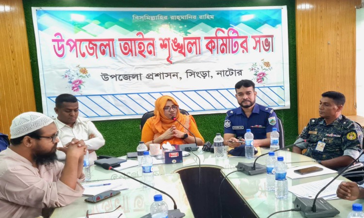 সিংড়ায় আইনশৃঙ্খলা কমিটির সভা অনুষ্ঠিত