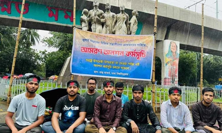 ‘জুলাই বিপ্লবে’ হামলাকারীদের গ্রেপ্তারের দাবিতে আমরণ অনশন