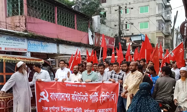 চাঁদাবাজি-লুটপাট বন্ধ করে সাম্যের বাংলাদেশ গড়ে তোলার আহ্বান সিপিবির