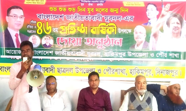 হিলিতে জাতীয়তাবাদী যুবদলের ৪৬তম প্রতিষ্ঠাবার্ষিকী পালিত