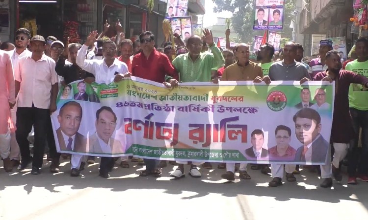 কুষ্টিয়ায় যুবদলের ৪৬তম প্রতিষ্ঠাবার্ষিকী পালন