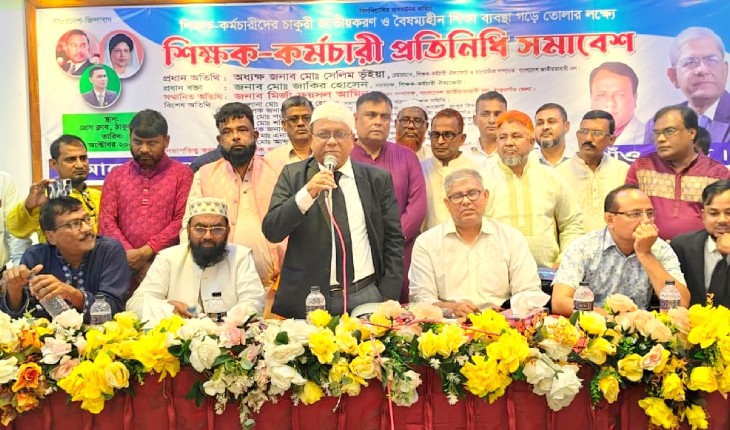 ঠাকুরগাঁওয়ে শিক্ষক-কর্মচারী প্রতিনিধি সমাবেশ