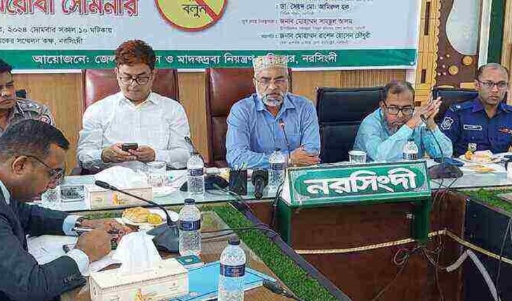 নরসিংদীতে মাদক দ্রব্যের অপব্যবহার ও পাচার রোধে সেমিনার