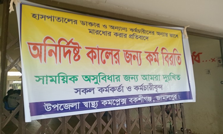 চিকিৎসক লাঞ্ছিতের ঘটনায় সেবা কার্যক্রম বন্ধ