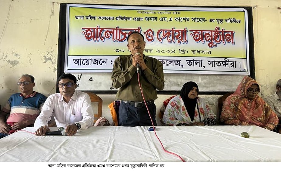 তালায় এম.এ.কাশেমের মৃত্যুবার্ষিকী পালিত