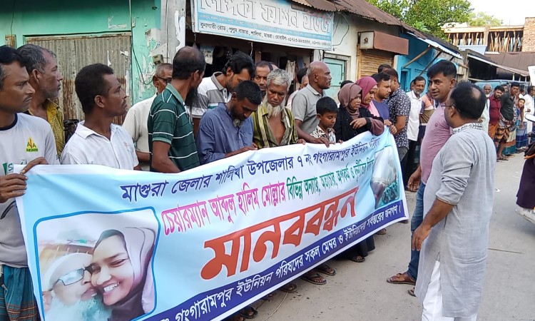 শালিখায় ইউপি চেয়ারম্যানের শাস্তি ও অপসারণের দাবিতে মানববন্ধন