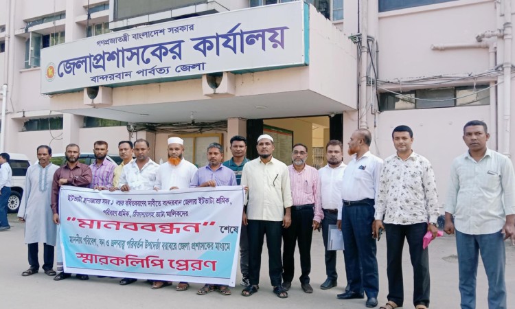বান্দরবানে ইটভাটা স্থানান্তরের সময় বর্ধিত করণের দাবিতে স্মারকলিপি প্রদান