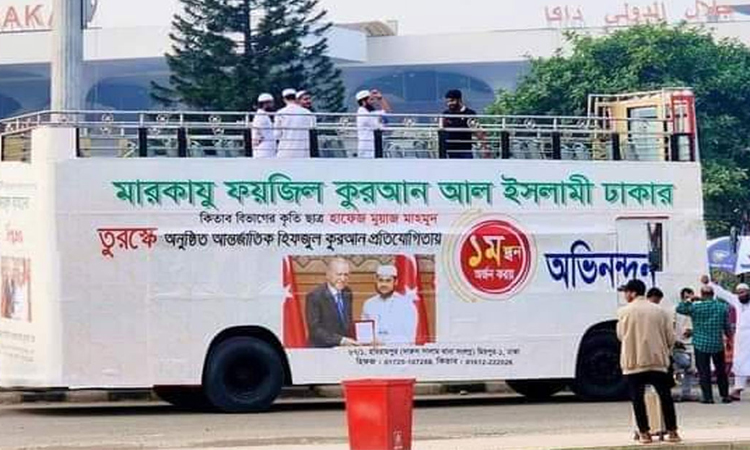 এবার ছাদখোলা বাসে বিশ্বজয়ী হাফেজ মুয়াজকে সংবর্ধনা
