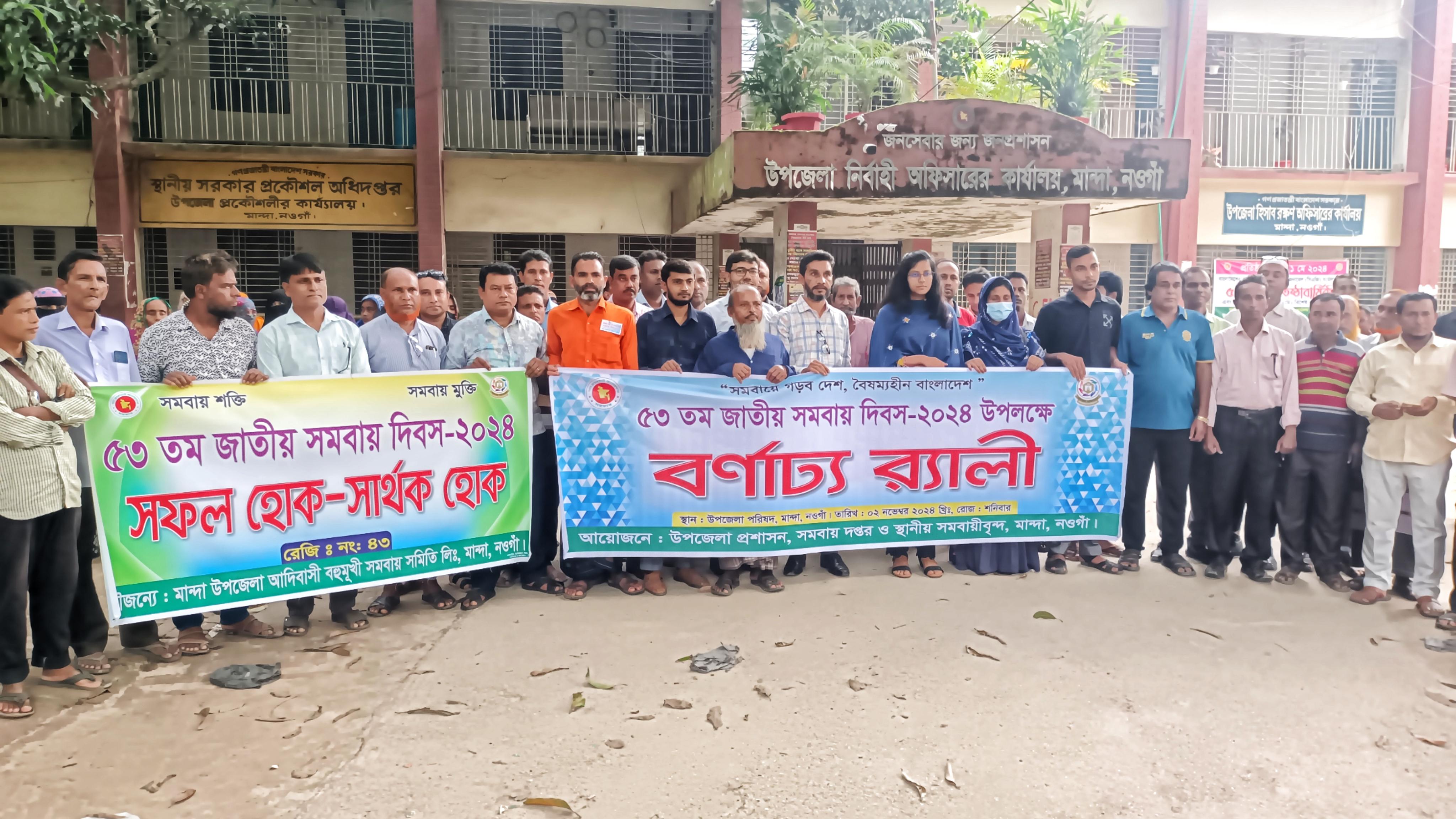 মান্দায় জাতীয় সমবায় দিবস পালিত