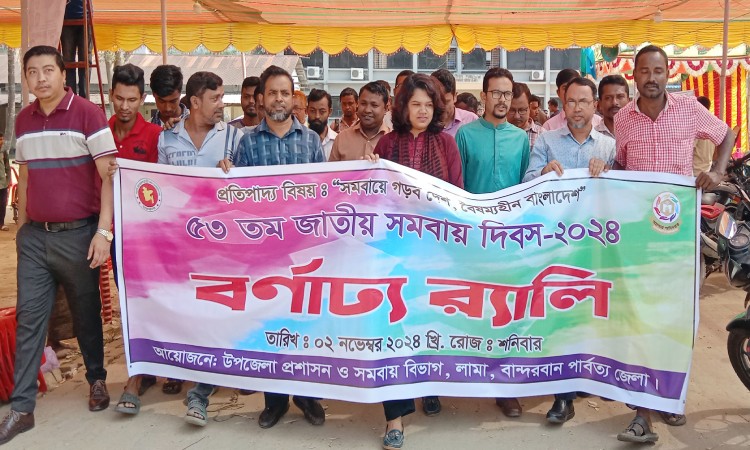 লামায় জাতীয় সমবায় দিবস পালিত