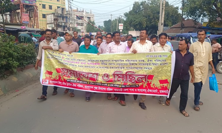 রাজবাড়ীতে হিন্দু সম্প্রদায়ের ৮ দফা দাবিতে সমাবেশ