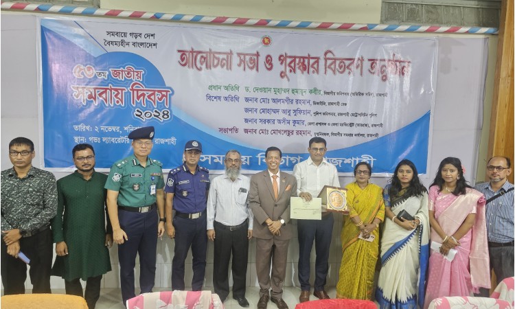 রাজশাহীতে ৫৩তম জাতীয় সমবায় দিবস পালিত