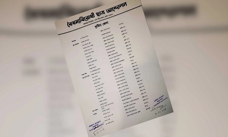 বৈষম্যবিরোধী ছাত্র আন্দোলনের প্রথম জেলা কমিটি কুষ্টিয়ায়