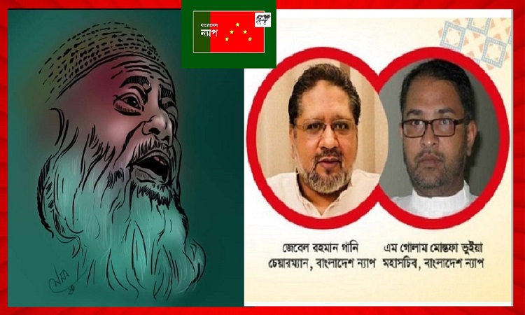 ভাসানীর মৃত্যুবার্ষিকী রাষ্ট্রীয়ভাবে পালনের উদ্যোগ নিন : ন্যাপ