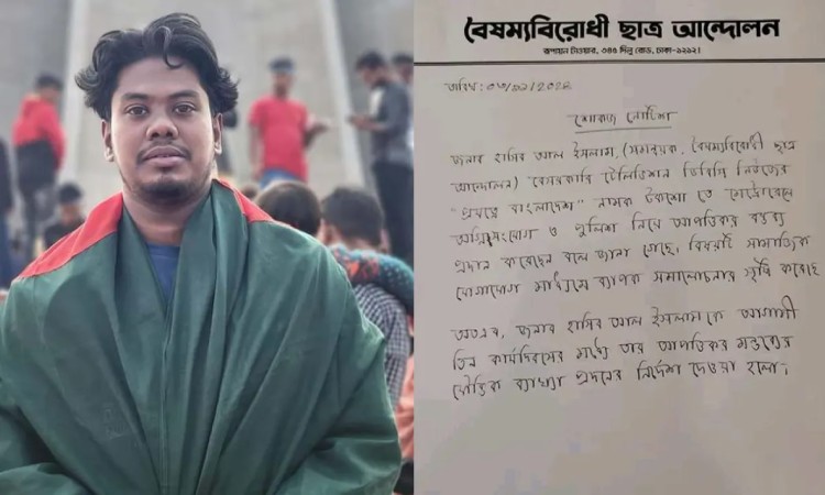 সমন্বয়ক হাসিব আল ইসলামকে শোকজ