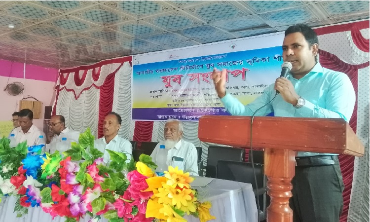'আগামীর বাংলাদেশ বিনির্মাণে যুব সমাজের ভূমিকা' শীর্ষক যুব সংলাপ অনুষ্ঠিত