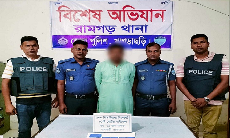 রামগড়ে ৫০০ ইয়াবাসহ মাদক ব্যবসায়ী গ্রেপ্তার