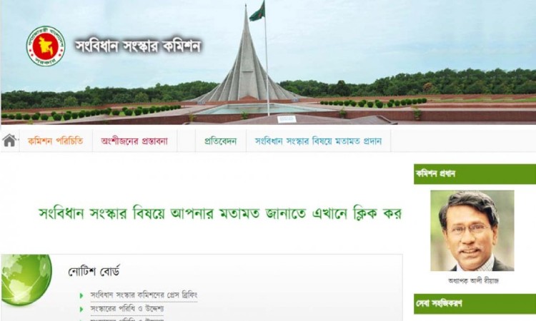 মতামত জানতে সংবিধান সংস্কার কমিশনের ওয়েবসাইট চালু
