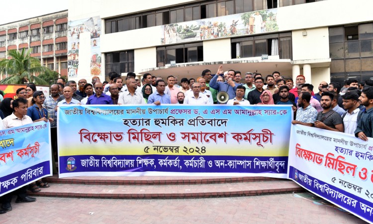 জাতীয় বিশ্ববিদ্যালয়ের উপাচার্যকে হত্যার হুমকির প্রতিবাদে মিছিল ও সমাবেশ
