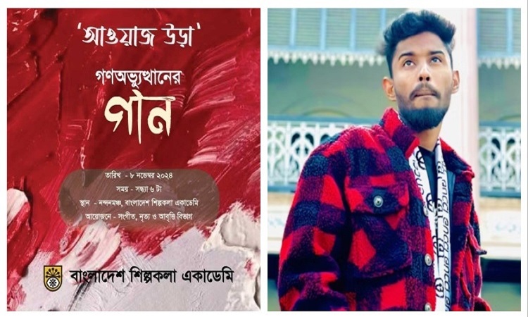 শিল্পকলার আয়োজনে ‘আওয়াজ উড়া’, গাইবেন র‍্যাপার হান্নান