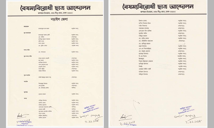 নড়াইলে বৈষম্যবিরোধী ছাত্র আন্দোলনের কমিটি গঠন