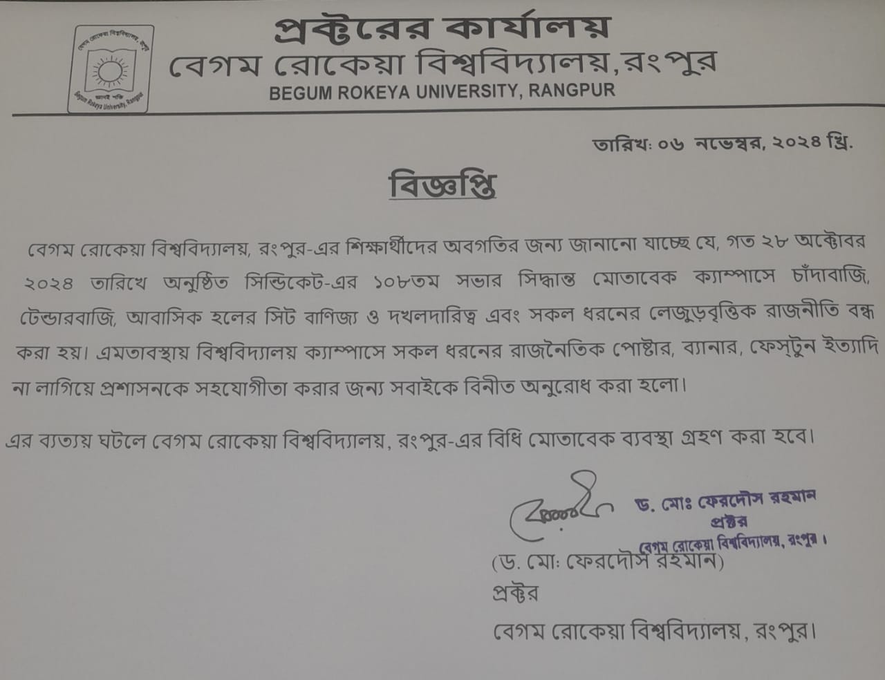 রাজনৈতিক পোস্টার নিষিদ্ধ, অমান্য করলে কঠোর ব্যবস্থা