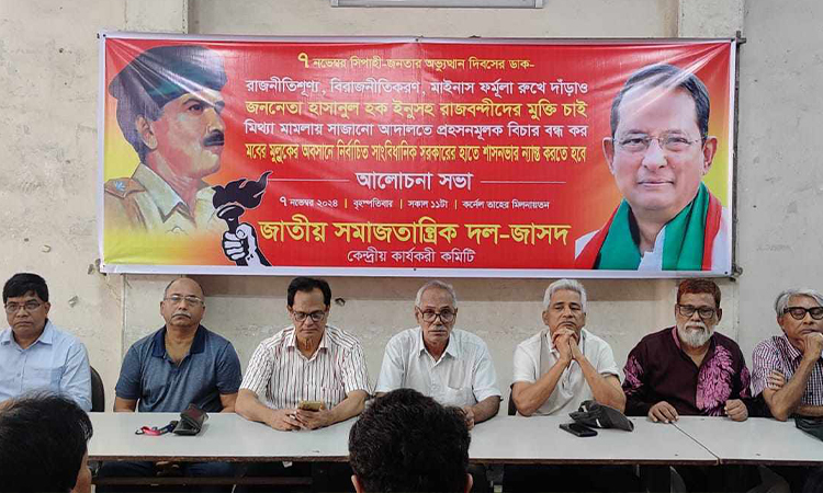 সিপাহী-জনতার অভ্যুত্থান দিবস উপলক্ষ্যে জাসদের আলোচনা সভা
