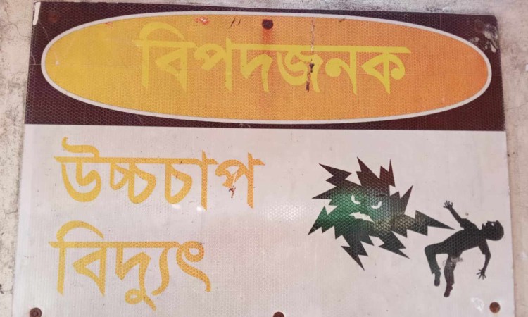 সাইনবোর্ডে বিদ্যুৎস্পৃষ্ট হয়ে শ্রমিকের মৃত্যু