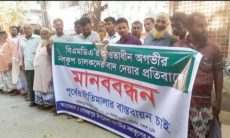 গোমস্তাপুরে বিএমডিএর অপারেটরদের মানববন্ধন