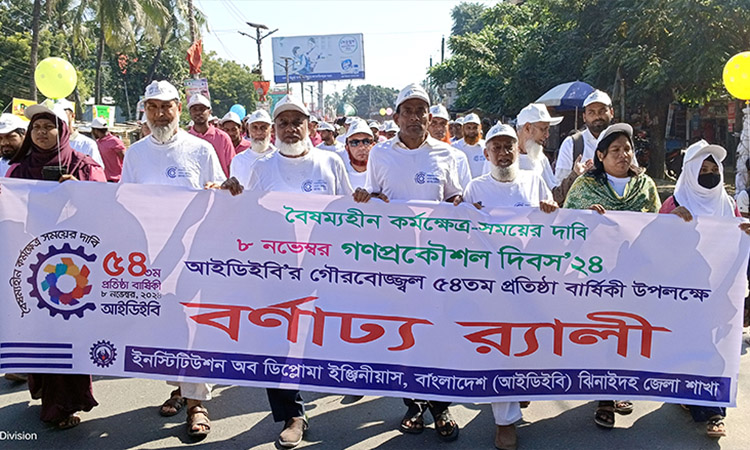 ঝিনাইদহে গণপ্রকৌশল দিবস উপলক্ষে বর্ণাঢ্য র‌্যালি