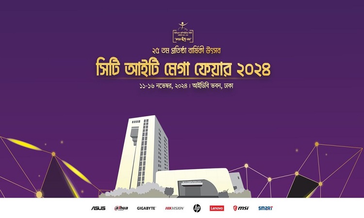 শুরু হলো দেশের বৃহত্তম কম্পিউটার মেলা