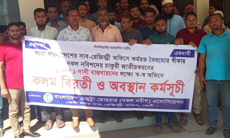 চাকুরি জাতীয়করণের দাবিতে ফেনীতে নকলনবিশদের কর্মবিরতি
