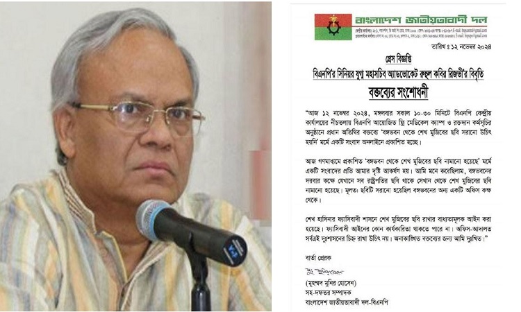 বঙ্গভবনে বঙ্গবন্ধুর ছবি : রিজভীর বক্তব্যে বিএনপির সংশোধনী