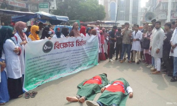 ৬ দফা দাবিতে রাজপথে রাজশাহী মেডিকেল টেকনোলজি শিক্ষার্থীরা