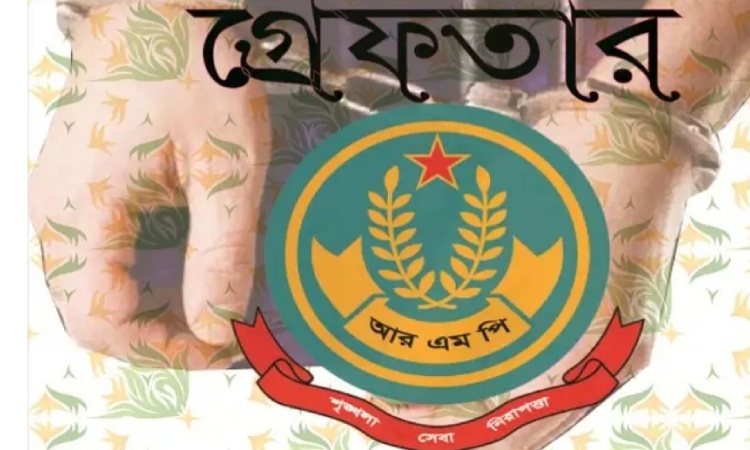 সন্ত্রাসী কর্মকাণ্ড ও বিভিন্ন অপরাধের গ্রেফতার ১৬