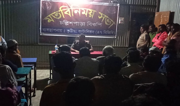 দৌলতপুর সীমান্তে বিজিবি’র মতবিনিময় সভা
