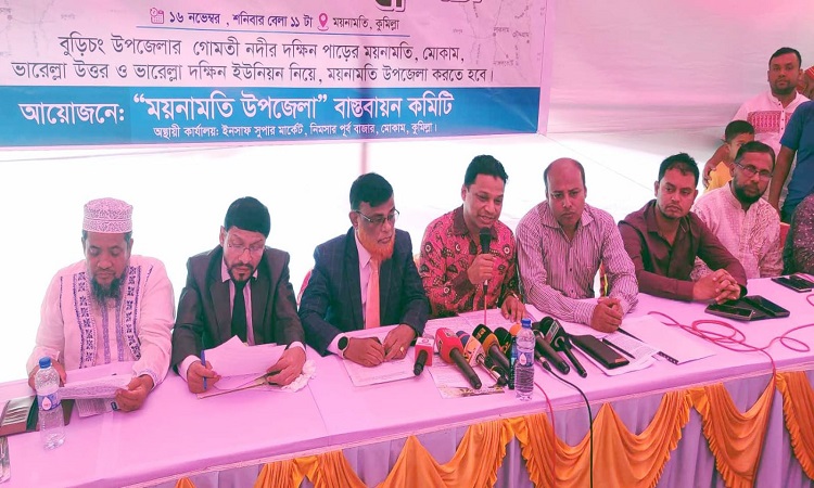 'ময়নামতি উপজেলা' বাস্তবায়নের দাবিতে আলোচনা ও সংবাদ সম্মেলন