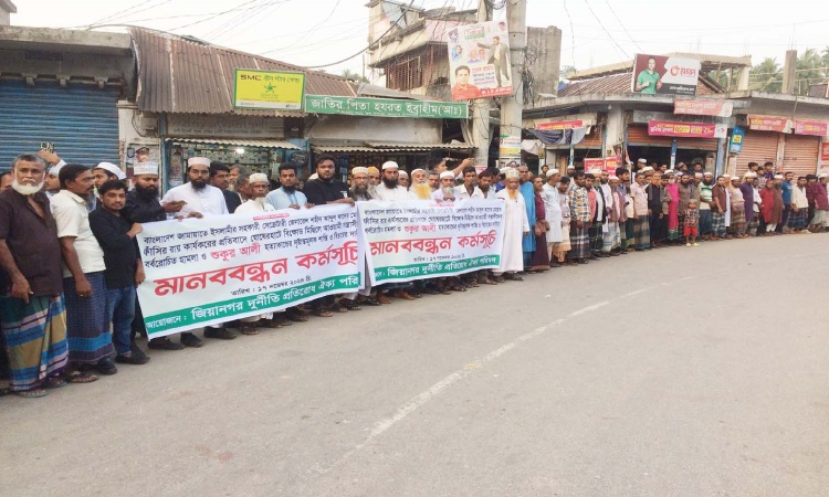 ইন্দুরকানীতে হত্যাকাণ্ডের বিচারের দাবীতে মানববন্ধন