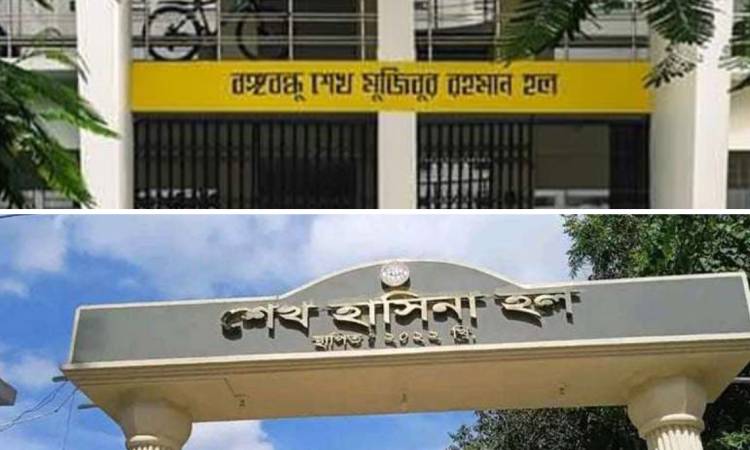 কুবির শেখ মুজিব ও শেখ হাসিনা হলের নাম পরিবর্তন