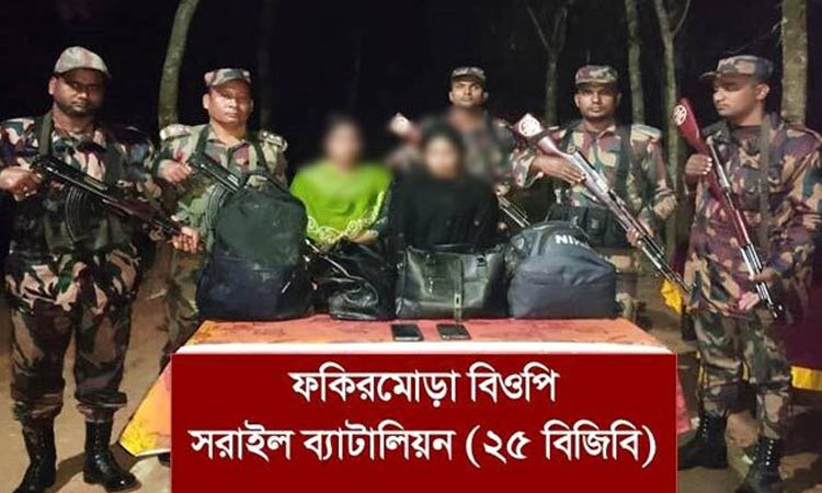 আখাউড়া সীমান্তে বাংলাদেশি দুই তরুণী আটক